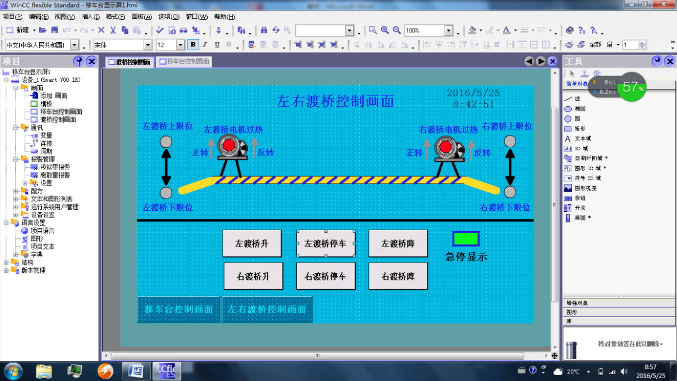 合肥地鐵移車臺(tái)