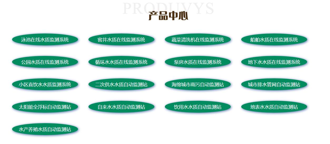 水質(zhì)檢測(cè)系統(tǒng)